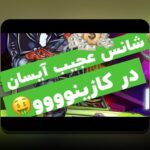 آیا سایت شرط بندی آیسان اسلامی واقعاً گزینه معتبر و مطمئنی برای شرط بندی در ایران است؟