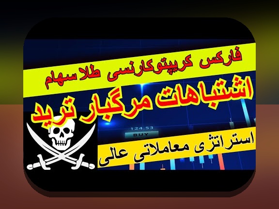 اشتباهات رایج سرمایه‌گذاری که هر فرد باید از آنها پرهیز کند